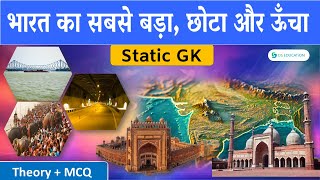 भारत का सबसे बड़ा, छोटा और ऊँचा | India heighest, Longest Static GK | DS education | By Dinesh Sahu