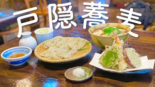 【vlog｜グルメ】長野の蕎麦処うずら家　戸隠蕎麦の名店！早朝から行列ができるのも納得！【飯テロ】