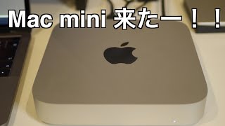 Mac miniが来たー！！！【メモリ8GB/SSD256Gb・最下位最安値モデルレビュー】