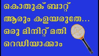 how to repair mosquito bat malayalam കൊതുക് ബാറ്റ് റിപ്പയർ ചെയ്യാൻ ഇത്ര എളുപ്പമായിരുന്നോ