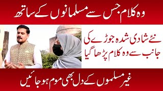 Asma ul Husna 99 Names of Allah  by Newly Married Couple
