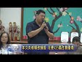 康壽國小屋頂剝落 縣長會勘承諾改善