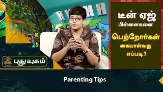 Parenting Tips | Morning Cafe