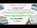 AWS Lambda Step-by-Step Guide | Hands-on AWS Lambda Tutorial with Python | www.regularpython.com