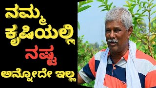 ಸಮಗ್ರ ಕೃಷಿ | SAMAGRA KRISHI | INTEGRATED FARMING | FARMER RADHAKRISHNA #CHEEGORA #Integratedfarming