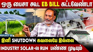 இதை செஞ்சா Goverment உங்களுக்கு Free Current தருவாங்க.- Suresh Manickam Interview | Solar Panel