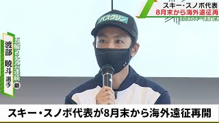 平昌五輪銀メダル 渡部暁斗「上達することに楽しみをもって日々探求」スキー・スノボ代表が8月末から海外遠征再開