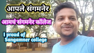 संगमनेर कॉलेज निसर्गरम्य वातावरणत सकाळी मोर दिसले. Sangamner College morning walk Video