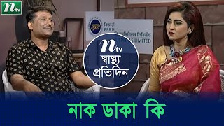 ঘুমন্ত মানুষ নাক ডাকে কেন?  ডা. ফুয়াদ মোহাম্মাদের পরামর্শ