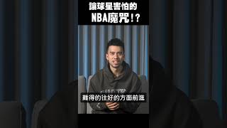 【NBA冷知識】全新奪冠魔咒，人人搶抱Oubre大腿 #shorts