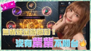 🎥Live🔴【🗡天堂2M】熙之煉金之術！沒有紫紫的東C不罷休！全部都給我煉起來！｜瑀熙Yuci的遊戲頻道🎮