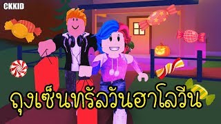 หิ้วถุงเซ็นทรัลเก็บลูกอมวันฮาโลวีน🍬 | 🎃 Halloween Simulator | [ckkid]