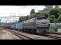 ef66 27牽引　4093レ　府中本町　2021.05.31撮影