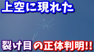 上空に現れた裂け目の正体判明!! コミック解説＆考察（３ページ目、４ページ目）【フォートナイト考察】