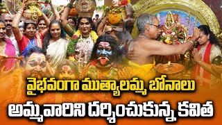 MLC Kalvakuntla Kavitha attends Secunderabad Muthyalamma Thalli Bonalu | Samayam Telugu