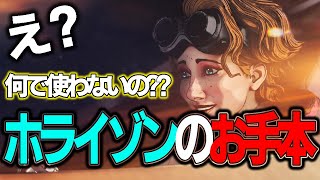 【Apex】何故！？ホライゾンの使い方を知って最強キャラで無双しよう！【エーペックスレジェンズ】