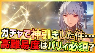 【#鳴潮】ガチャ天井からの神引きした結果…高難易度はパリィ必須なのか？ホロタクティクス攻略【Wuthering Waves/#プロジェクトWAVE 】