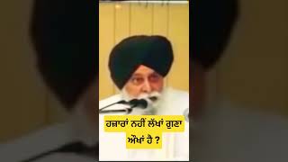 ਹਜ਼ਾਰਾਂ ਨਹੀਂ ਲੱਖਾਂ ਗੁਣਾ ਔਖਾਂ ਹੈ | Gyani Sant Singh Maskeen Ji