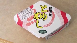 野辺地駅の駅弁、名物「とりめし」を開封！（終売）