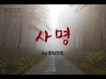 사명 by 동방현주 주님이홀로가신그길 best ccm 1시간 연속듣기