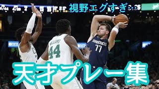 NBA【ルカ・ドンチッチ】天才的なパスセンスが光る頭脳プレー集