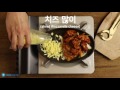 침샘폭발 춘천 닭갈비 레시피