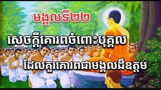 មង្គលទី ២២ សេចក្តីគោរពចំពោះបុគ្គលដែលគួរគោរពជាមង្គលដ៏ឧត្តម,រឿងសត្វទាំងបីចេះគោរពគ្នាតាមអាយុ