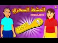 المشط السحري | Magical Comb | Arabian Fairy Tales | قصص اطفال | حكايات عربية | Koo Koo TV