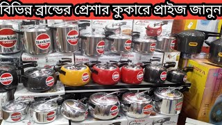 হকিংস অরজিনাল ও ডুব্লিকেট চিনে কিনেন,Hawkish presssure cooker price in bd