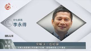 不滿斯卡羅美化李仙得 高金素梅網路開炮 2021-08-20 IPCF-TITV 原文會 原視新聞