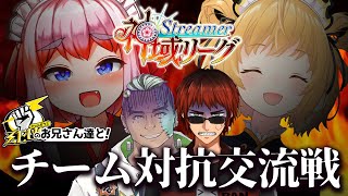 【雀魂コラボ】チームゼウスと交流戦！ゼウスのお兄さんたちには負けないぞ～ vs天開司 vsFra vs千羽黒乃 #ヘラクレス推し #神域リーグ 【因幡はねる / あにまーれ】