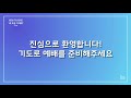 5월 24일 예수인교회 주일예배