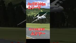 84L6S1❤An-225 Mriyaムリーヤ✈️❤ラジコンだよ❤コンコルド改造🔥❤ムリーヤ❤ショート🔥続きは大画面でフルバージョン見てね✈️