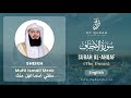046 Surah Al Ahqaf الأحقاف   With English Translation By Mufti Ismail Menk