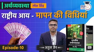 National Income - Method of Measurement l Lecture-10 l Economics - Ramesh Singh | StudyIQ IAS Hindi