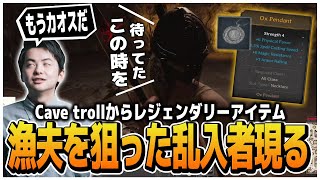 Cave trollからレジェンダリーアイテム!!漁夫を狙った乱入者現る【Dark and Darker】