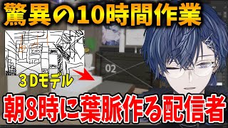 【芸術】リスナーの監視をモチベに10時間配信でスキルを披露する小柳ロウ【雑談/Dytica/ディティカ/にじさんじ/切り抜き】