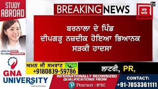 ਛੋਟਾ ਹਾਥੀ ਪਲਟਣ ਨਾਲ 35 ਔਰਤਾਂ ਤੇ ਬੱਚੇ ਹੋਏ ਜ਼ਖਮੀ, ਹਾਦਸੇ ਦੌਰਾਨ 1 ਔਰਤ ਨੇ ਤੋੜਿਆ ਦਮ !