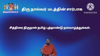 சித்திரை திருநாள் வாழ்த்துக்கள்