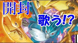 思わず歌い始める！スカイレジェンドBOX開封【ポケモンカードゲーム開封動画】