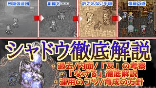 【FF6】シャドウ徹底解説！暗い過去と、死を選んだ理由を没イベントから考察！アビリティ「なげる」運用のコツ、性能面も徹底解説！