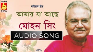 Amar Ja Achhe || Mohan Singh || Rabindra Sangeet || Rbindranather Pujar Gaan || Bhavna Records