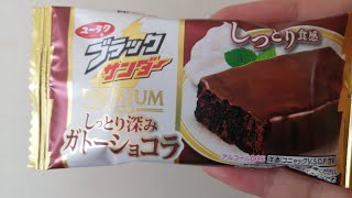 ブラックサンダーしっとり深みガトーショコラ食ってみた