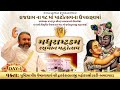 🔴LIVE : Day-4 || Madhurashtakam Raspan Mahotsav || Shri Dwarkeshlalji Mahodayshri (Kadi-Ahmedabad)