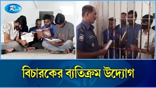 জেলে হাজতিদের জন্য লাইব্রেরি | Library | Panchagarh |