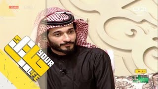 #حياتك6 | المضياف - سعد السبيعي ومحمد آل مسعود ومنير البقمي وجابر بن علوش