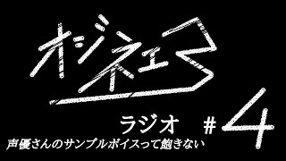 月曜ぐだぐだぐだラジオ#４　【女声研究会】