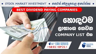 Dividend Yield & Best Dividend Stock List හොඳම ලාභාංශ කොටස් ලැයිස්තුව S01:E21 | MasterMind ROSHAN