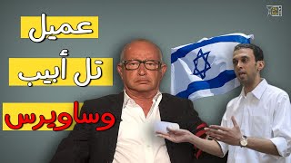 من نص التحقيقات الرسمية.. عميل تل أبيب قال: نجيب ساويرس حاول التخلص مني عشان متكلمش!