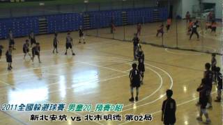 20110401_第十二屆全國賽_男童20_新北安坑vs北市明德_02